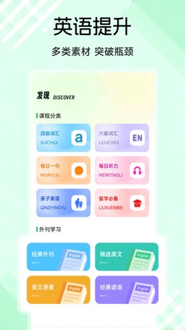 百捷英语趣学截图3