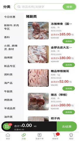 兰兰冷冻食品截图2