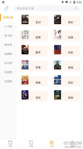 新笔趣阁书城截图2