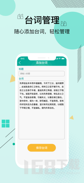 悬浮提词器截图1