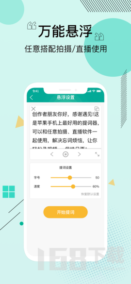 悬浮提词器截图2