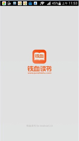 铁血读书官方版截图1