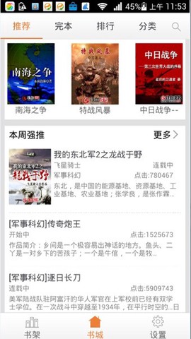 铁血读书官方版截图2