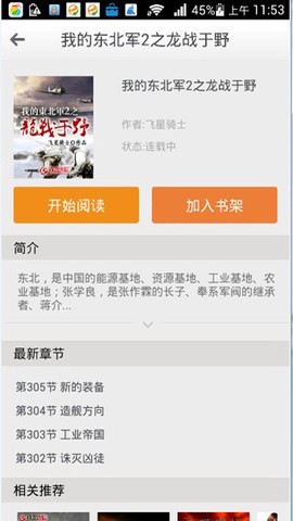 铁血读书官方版截图3