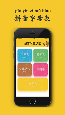 学拼音发音点读[图1]