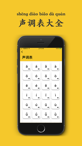 学拼音发音点读截图3