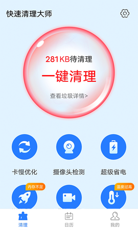 全快速清理大师[图1]