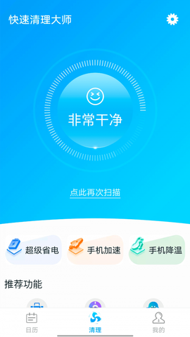 全快速清理大师截图1