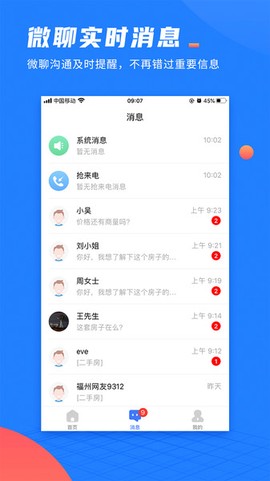 917微聊客截图2