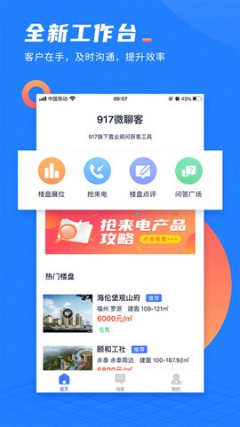 917微聊客截图3