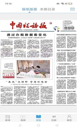 中国税务报截图1