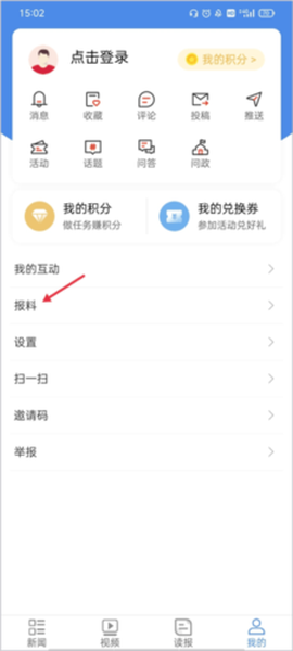 中国税务报截图2