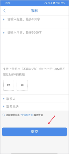中国税务报截图3