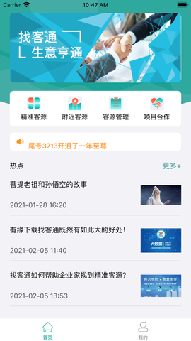 找客通截图1