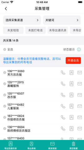找客通截图3