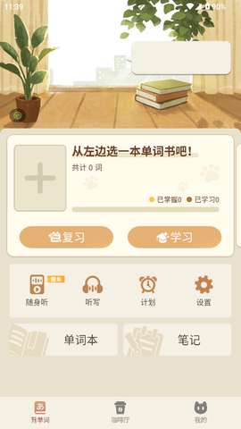 语球学日语截图2