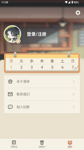 语球学日语截图3
