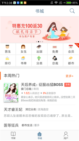 书包网小说安卓版截图1