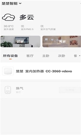 楚楚智能[图1]