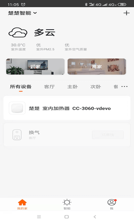 楚楚智能截图2