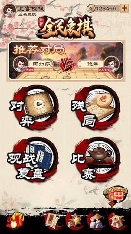 全民象棋[图2]