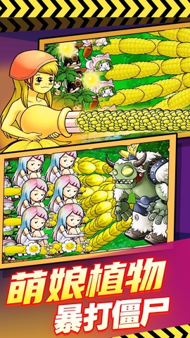 萌娘植物反击战截图3