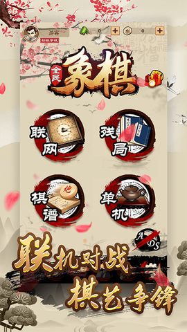 全民象棋截图3