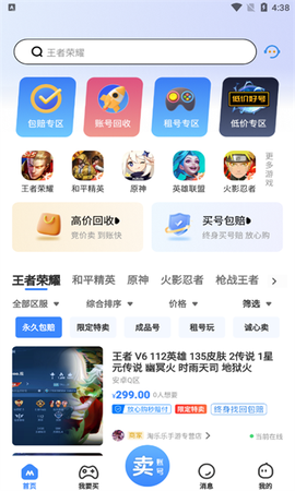 卖号猫截图1