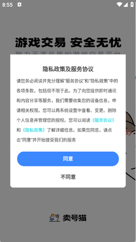 卖号猫截图2