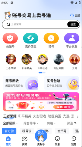 卖号猫截图3