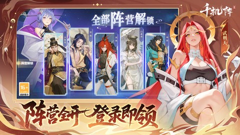 千机阵[图1]