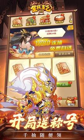 全民主公截图1