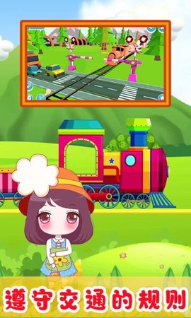 玩具小火车截图1