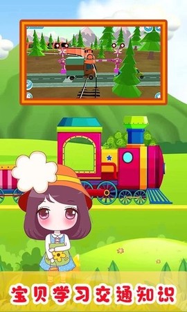 玩具小火车截图2