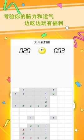 天天玩扫雷截图2