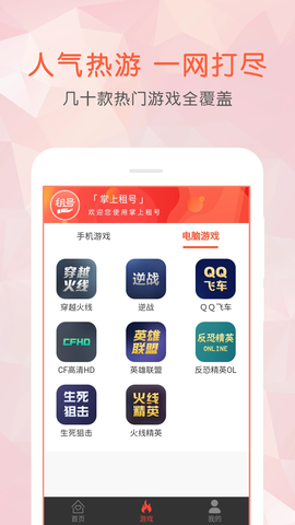 掌上租号截图1