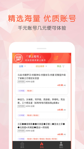掌上租号截图2