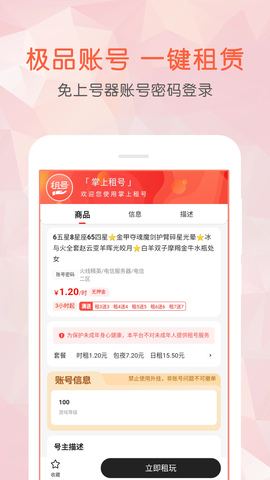 掌上租号截图3