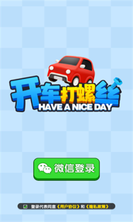 开车打螺丝[图1]