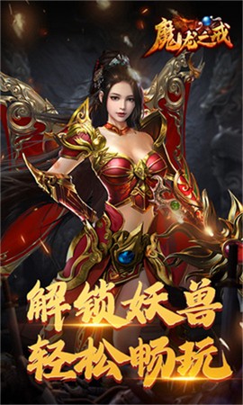 魔龙之戒截图1