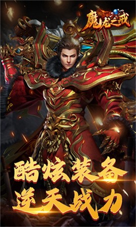 魔龙之戒截图3