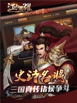 江山荣耀截图3