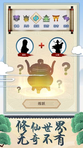 穿越修个仙截图3