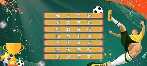 职业足球生涯截图2