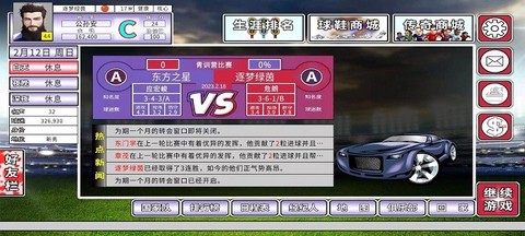 职业足球生涯截图3