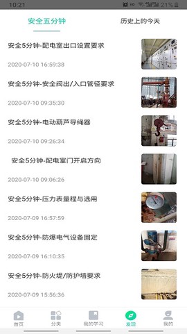 化危为安截图3