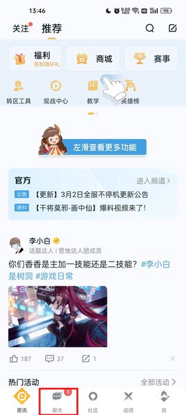 王者营地截图1