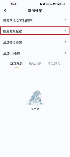 王者营地截图3
