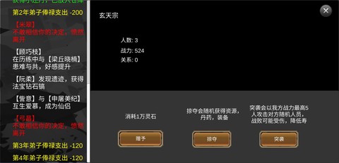 仙门录截图2