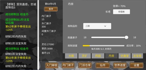 仙门录截图3